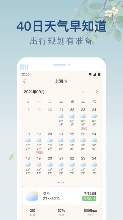 雨日天气下载2024截图3