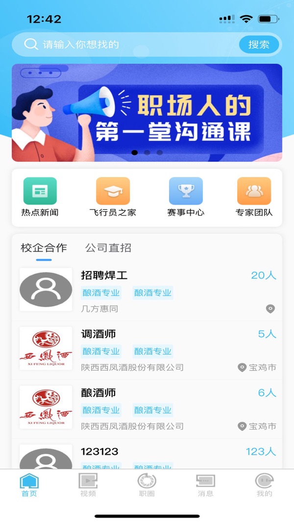 几方职聘截图0