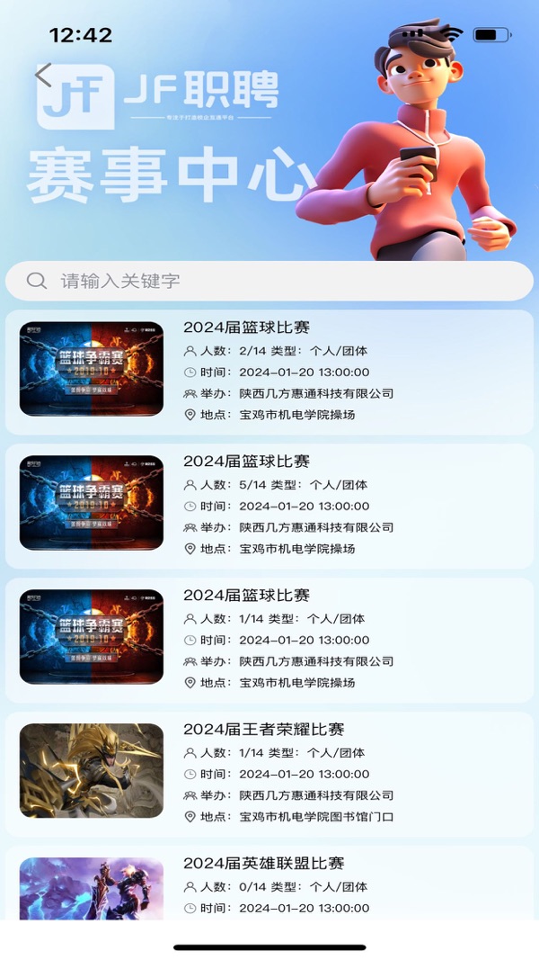 几方职聘截图2