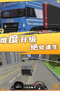 城市卡车之旅截图0