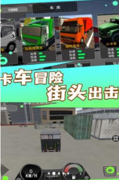 城市卡车之旅截图1