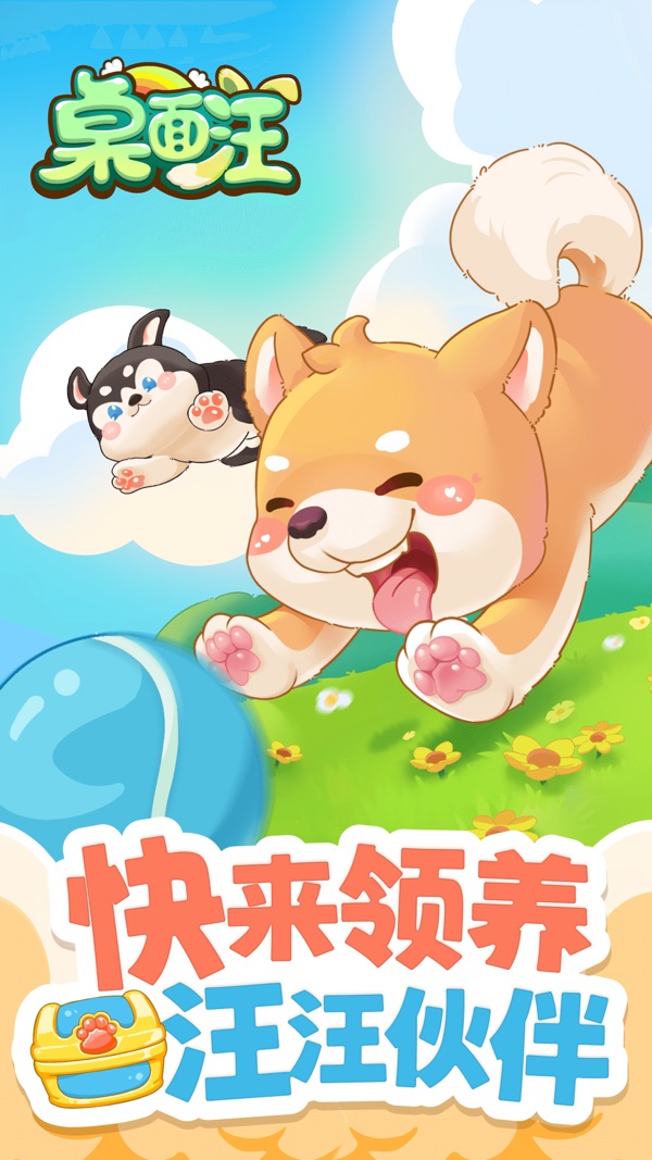 桌面汪截图0