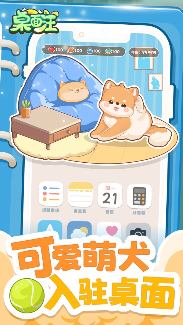 桌面汪截图1