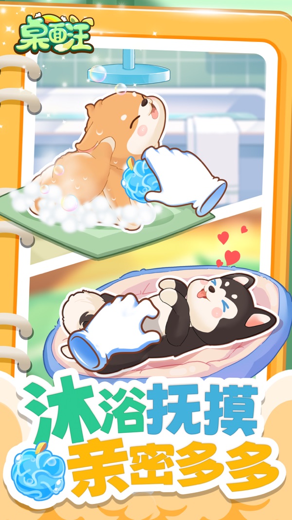 桌面汪截图2