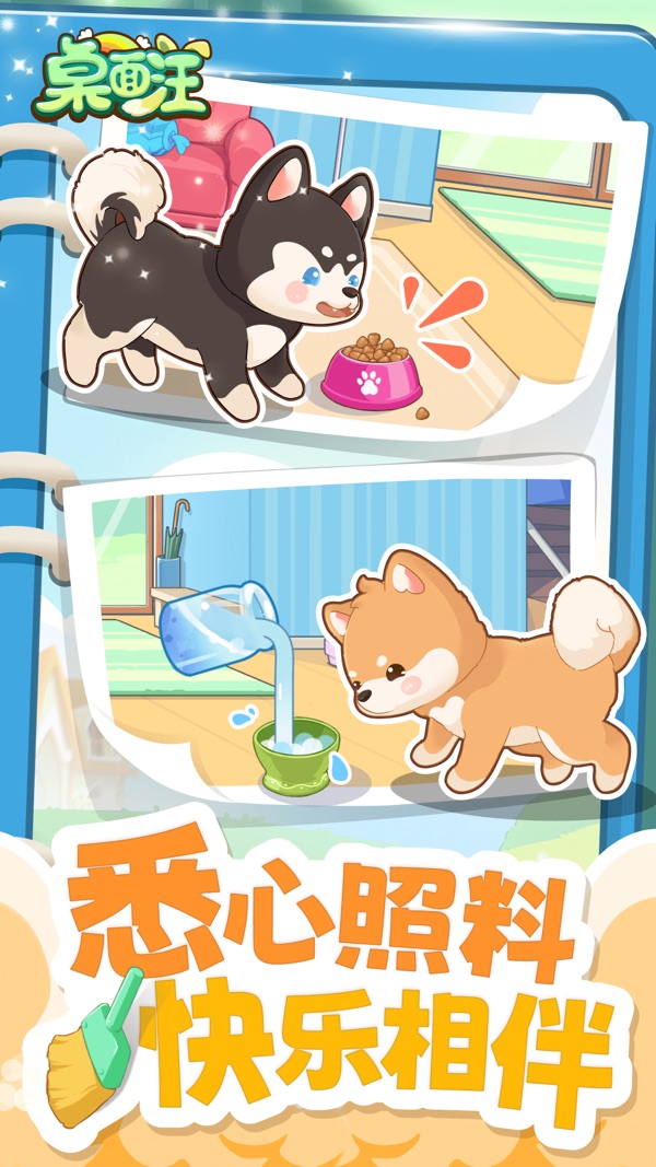 桌面汪截图4