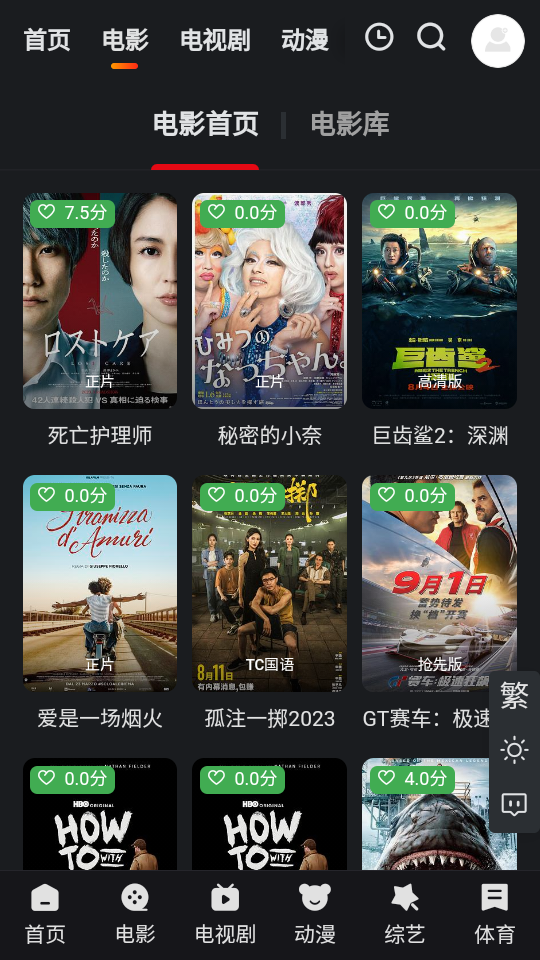 酷茶影视下载app截图1