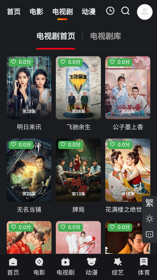 酷茶影视下载app截图3