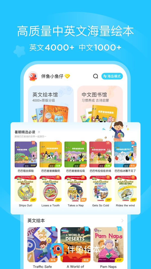 伴鱼绘本截图1