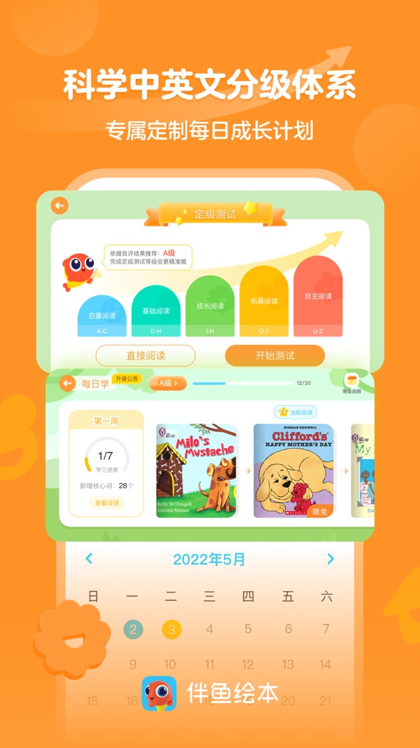伴鱼绘本截图2