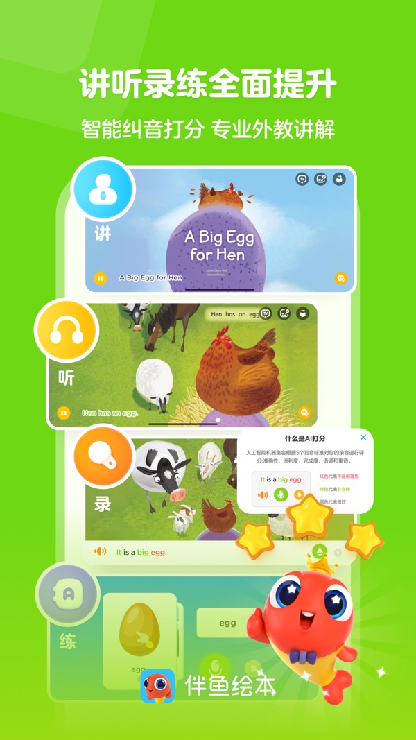 伴鱼绘本截图3