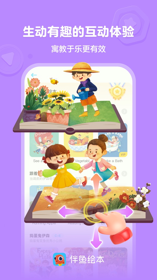 伴鱼绘本截图4