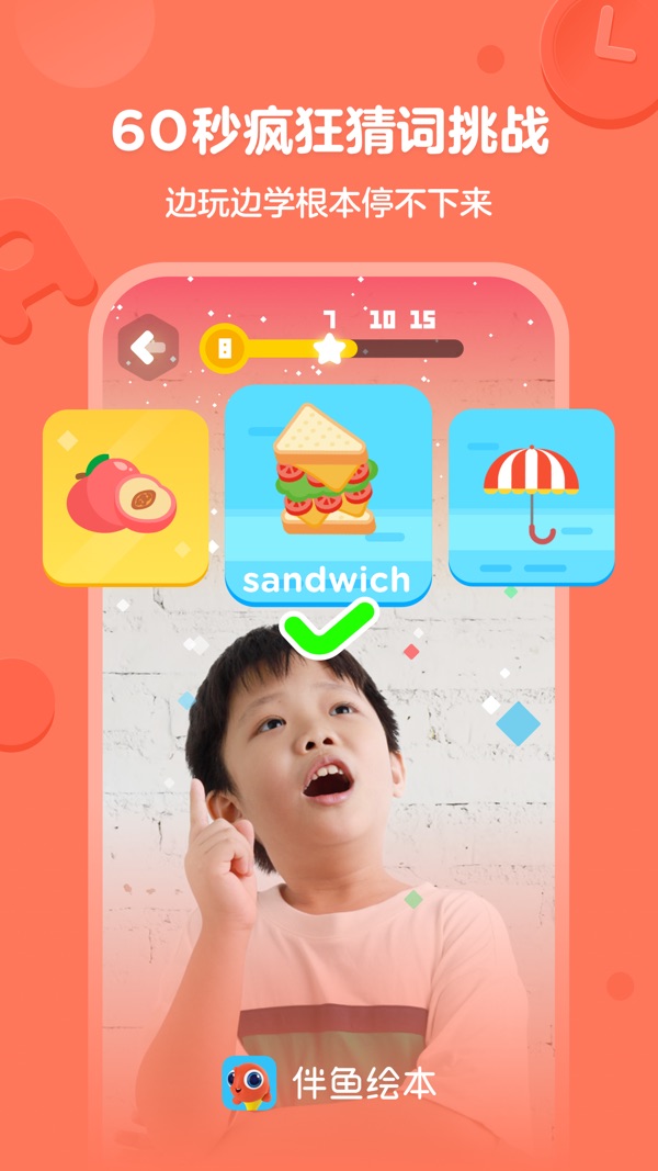 伴鱼绘本截图5