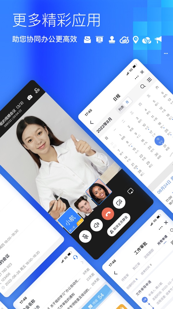 商网办公截图3