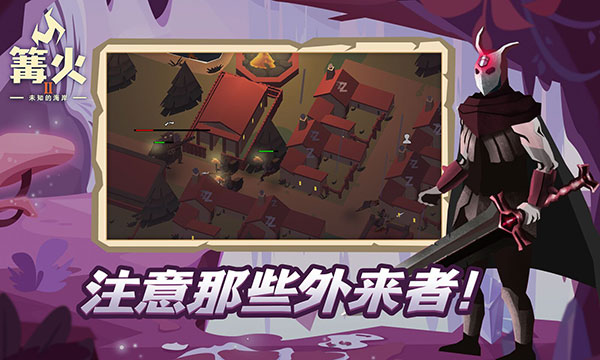 篝火2未知的海岸截图0