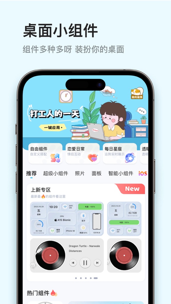 Top Widgets截图0