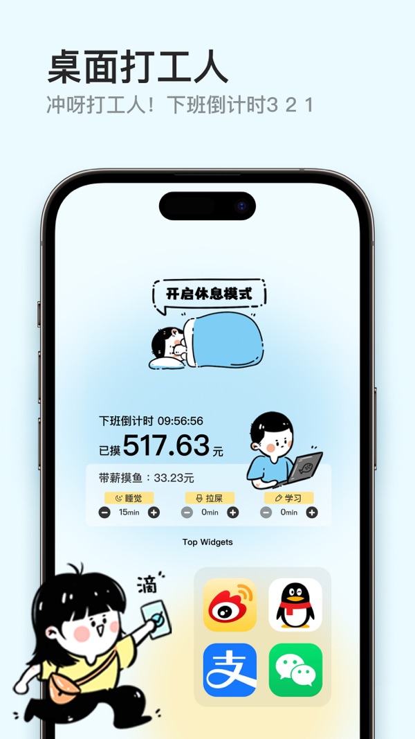Top Widgets截图5
