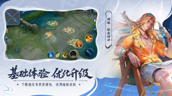 王者荣耀截图3