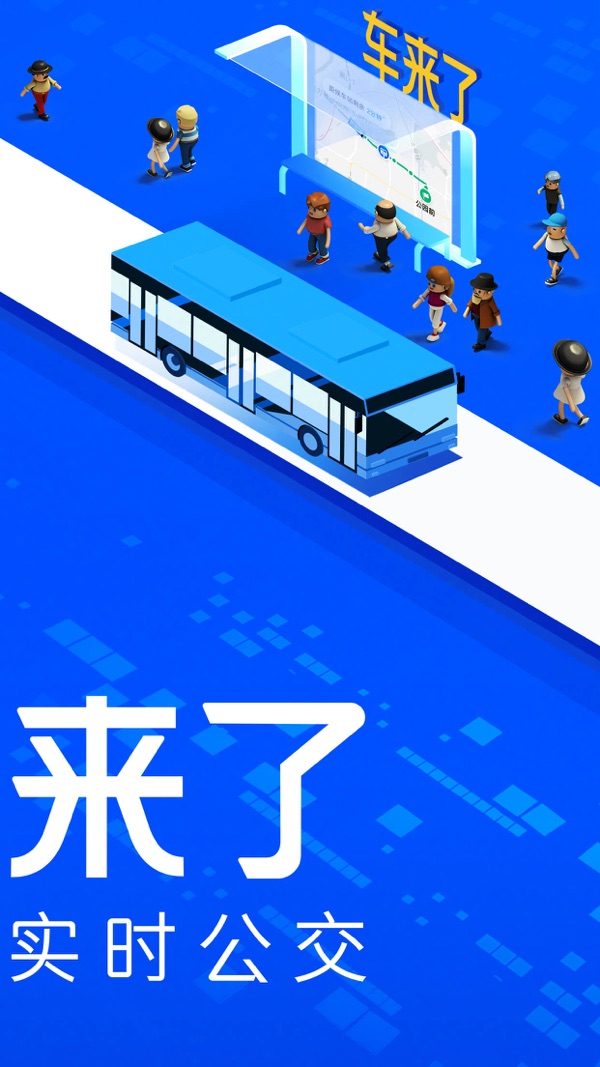 车来了截图1