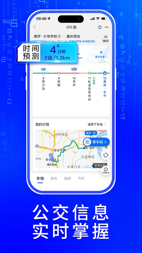 车来了截图2