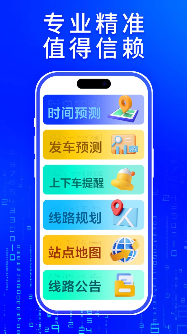 车来了截图5