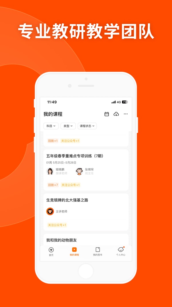 猿辅导免费下载截图2