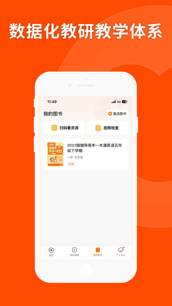 猿辅导免费下载截图3