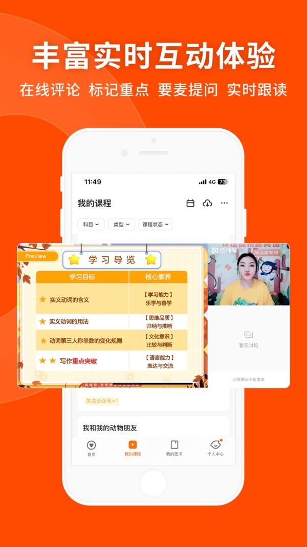 猿辅导免费下载截图4