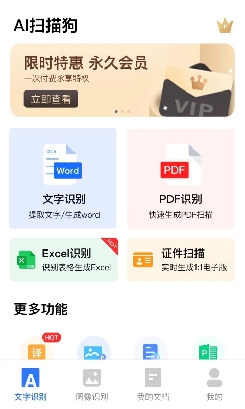 AI扫描狗截图0