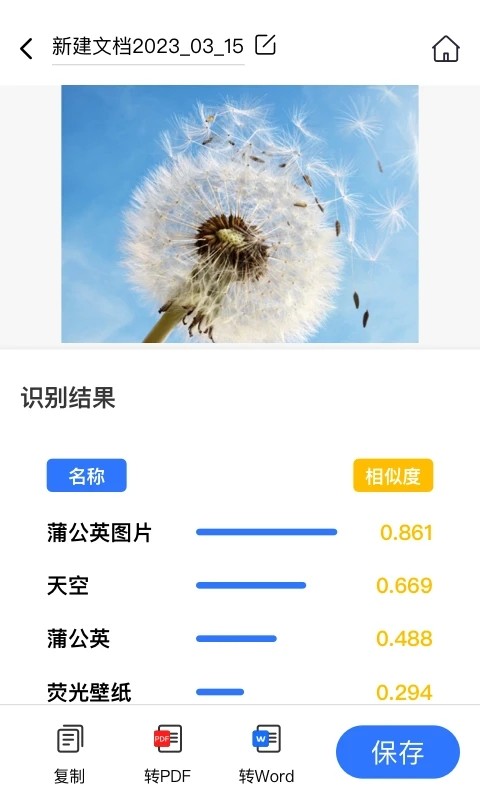 AI扫描狗截图1