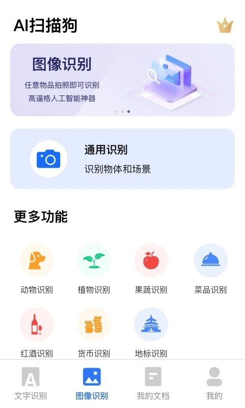 AI扫描狗截图2