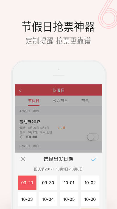 人生日历截图0