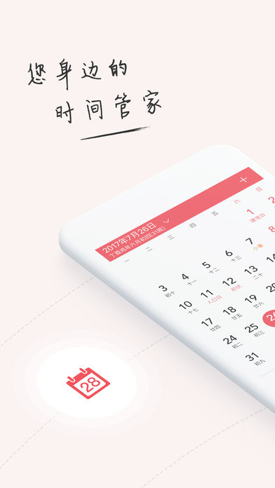 人生日历截图1