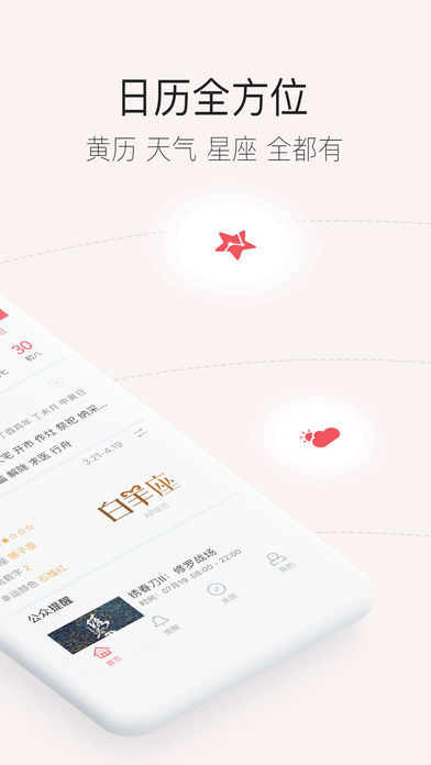 人生日历截图3