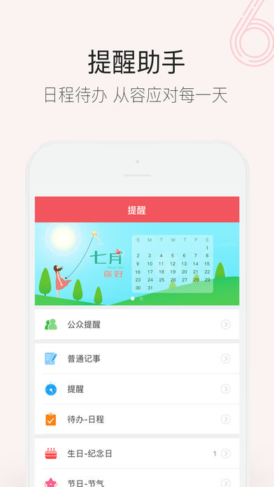 人生日历截图4