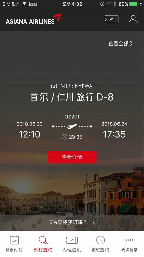 韩亚航空截图1