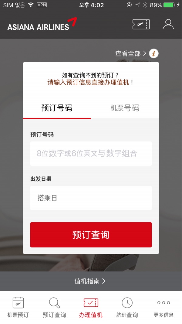 韩亚航空截图2