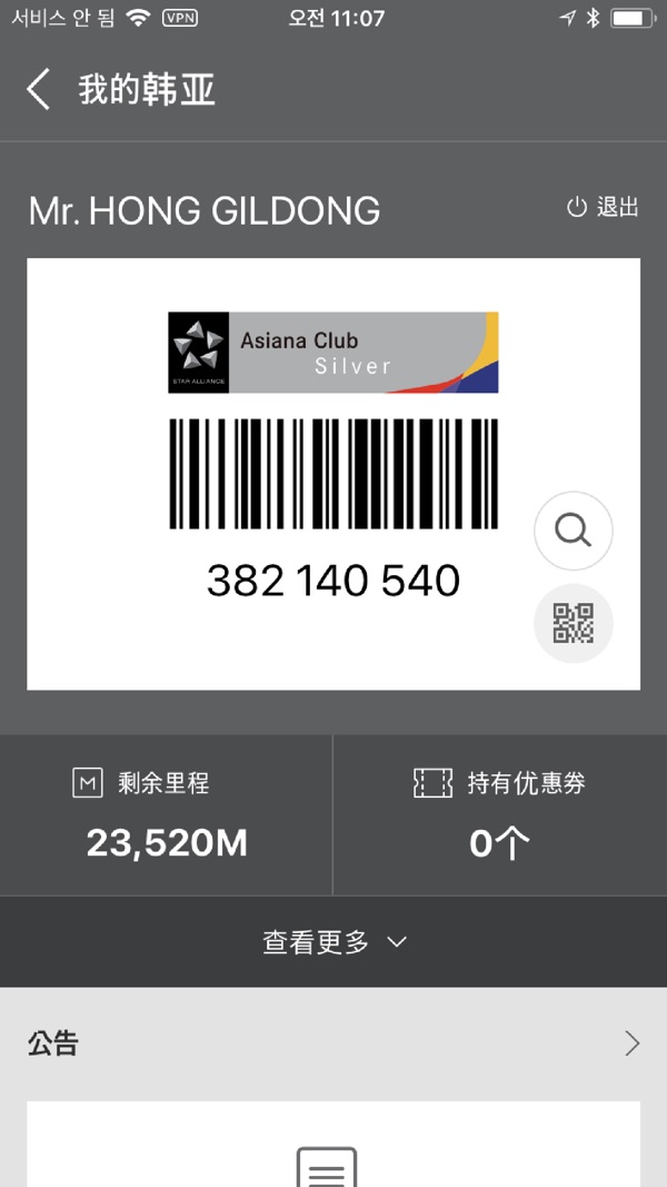 韩亚航空截图3