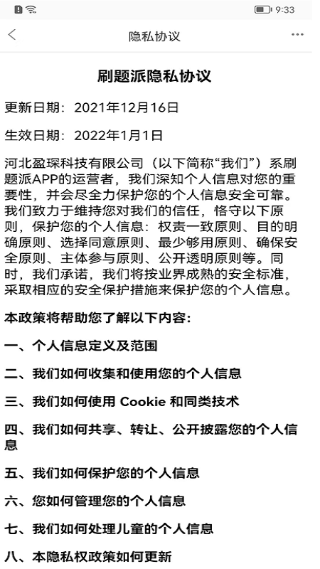 刷题派截图1