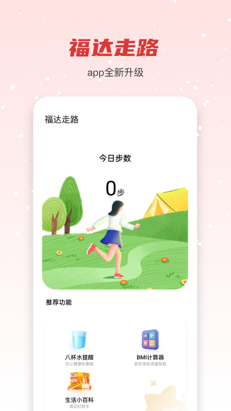 悦享走路截图0
