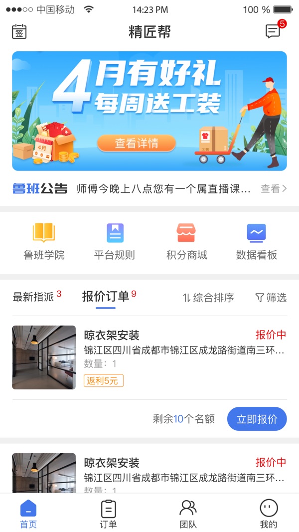 精匠帮截图0