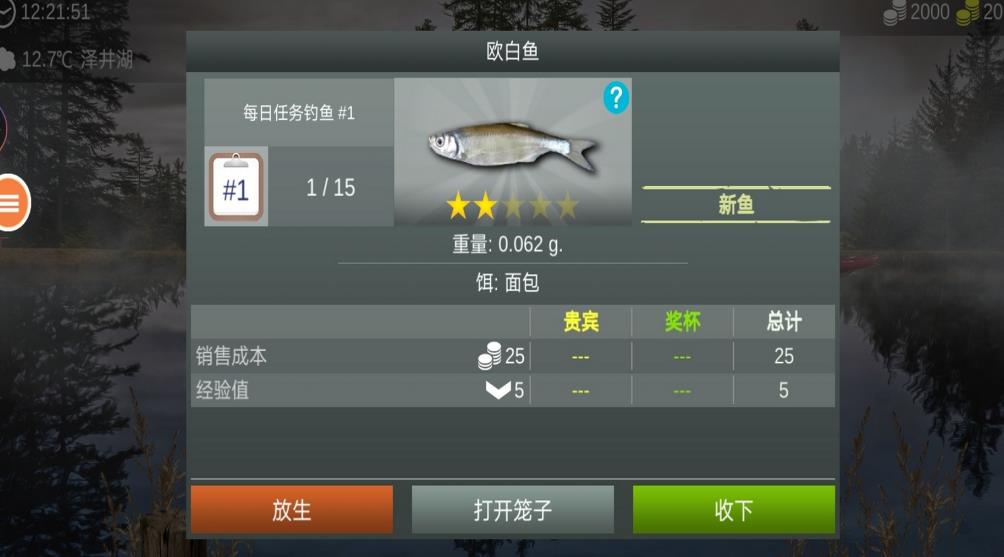 极限钓鱼大师截图1