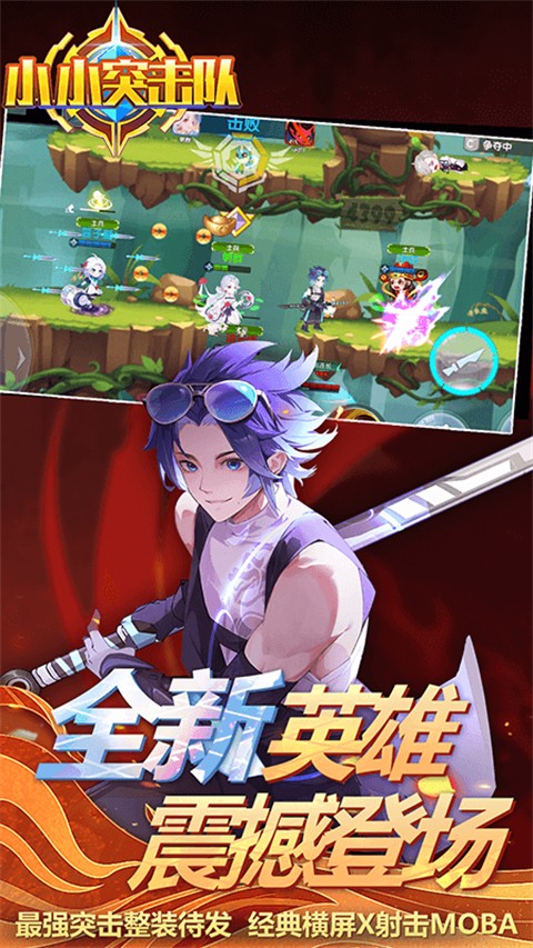 小小突击队免广告版下载截图1