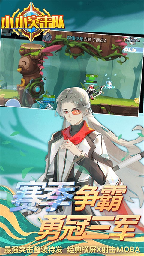 小小突击队免广告版下载截图2
