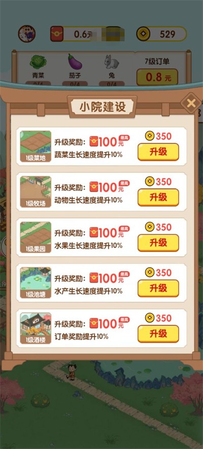 农田时光小游戏下载截图1