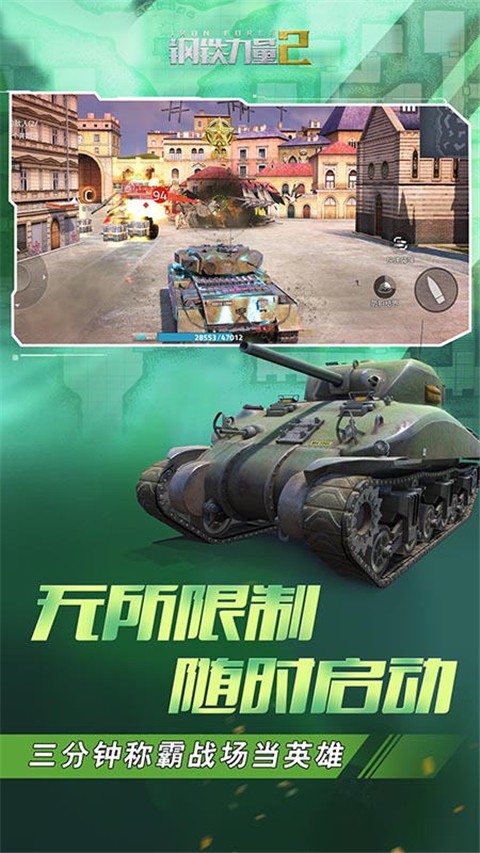 钢铁力量2截图1