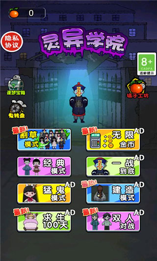 灵异学院截图0