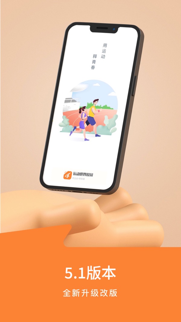 运动世界校园app下载截图0