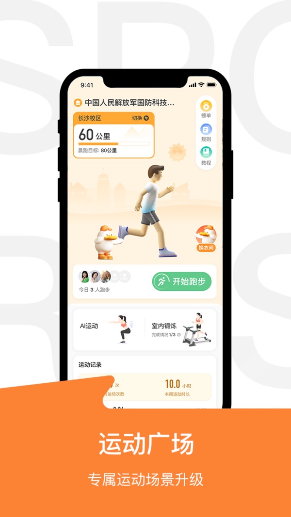 运动世界校园app下载截图1