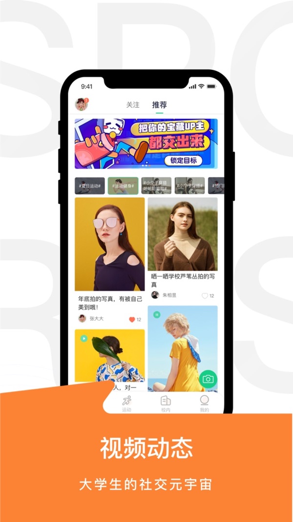 运动世界校园app下载截图2