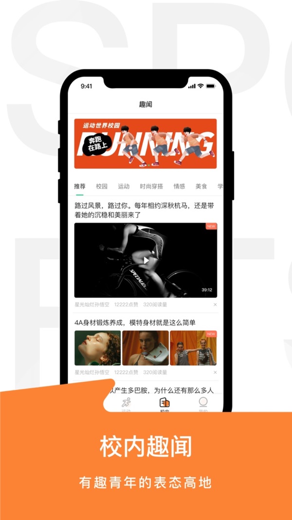 运动世界校园app下载截图3